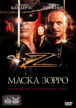 Скачать Маска Зорро (1998) через торрент бесплатно