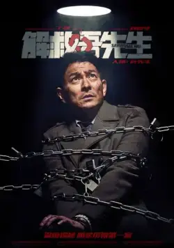 Скачать Спасти мистера Ву (2015)