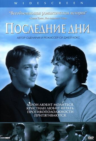 Скачать Последние дни