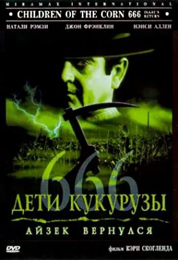 Скачать Дети кукурузы 666: Айзек вернулся (1999)