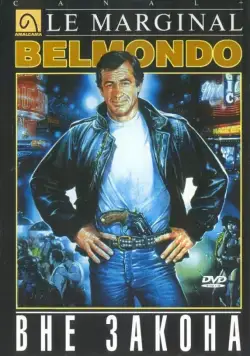 Скачать Вне закона (1983)