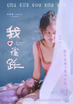 Моё сердце подпрыгивает (2016) торрент