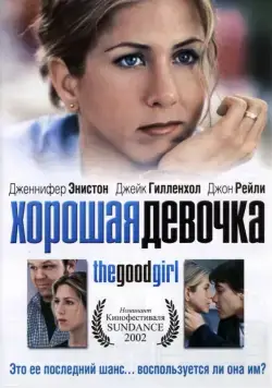 Хорошая девочка (2001) торрент