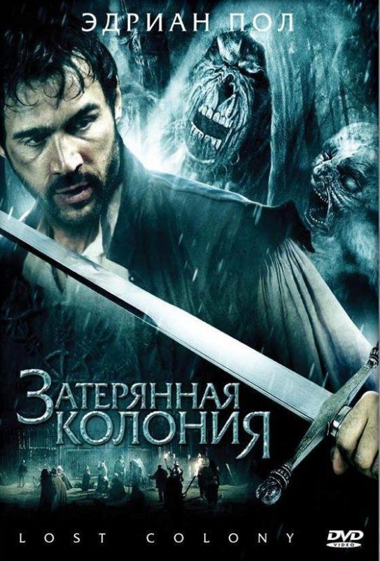 Скачать Затерянная колония