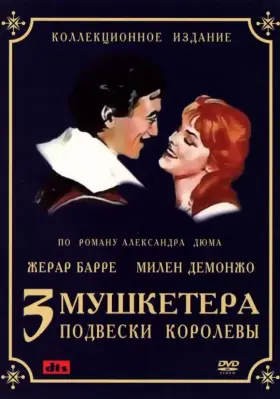 Скачать Три мушкетера: Подвески королевы