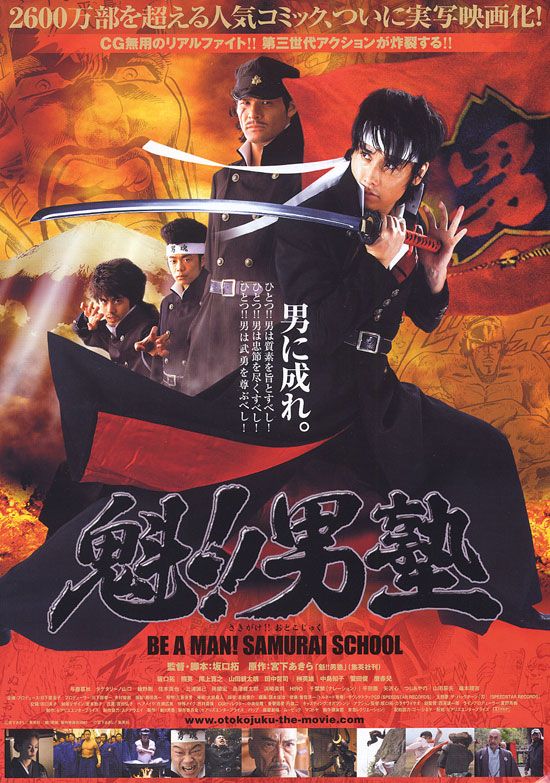 Скачать Школа самураев (2008)