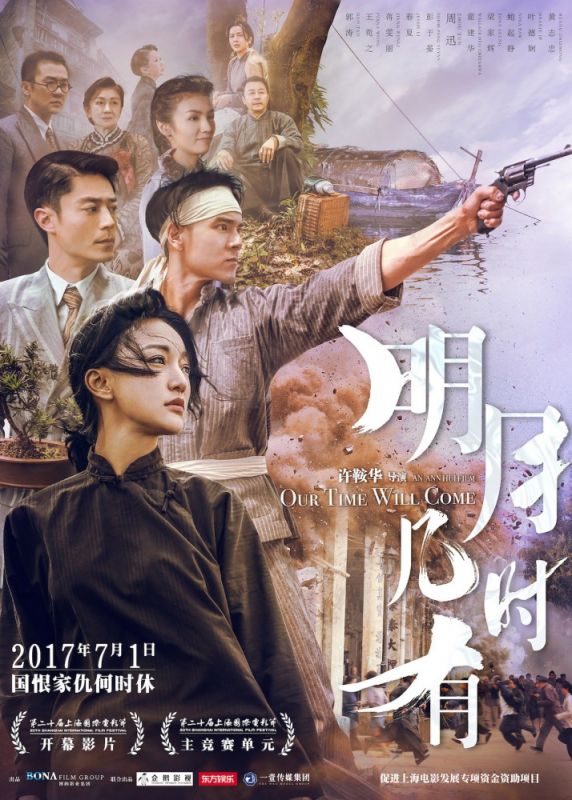 Скачать Наше время придёт (2017)