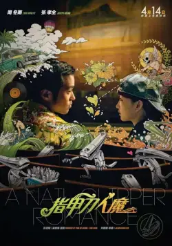 Любовь с кусачками для ногтей (2017) торрент