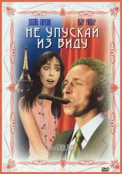 Скачать Не упускай из виду (1975)