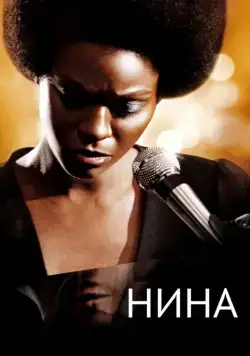 Скачать Нина (2016)