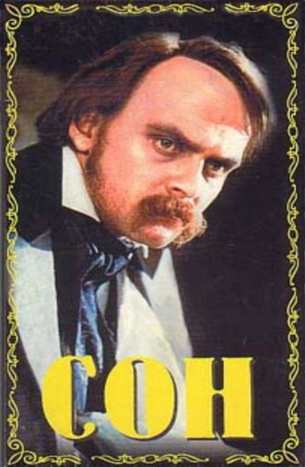 Скачать Сон