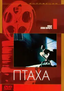 Скачать Птаха (1984)