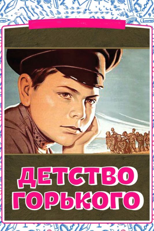 Скачать Детство Горького (1938)