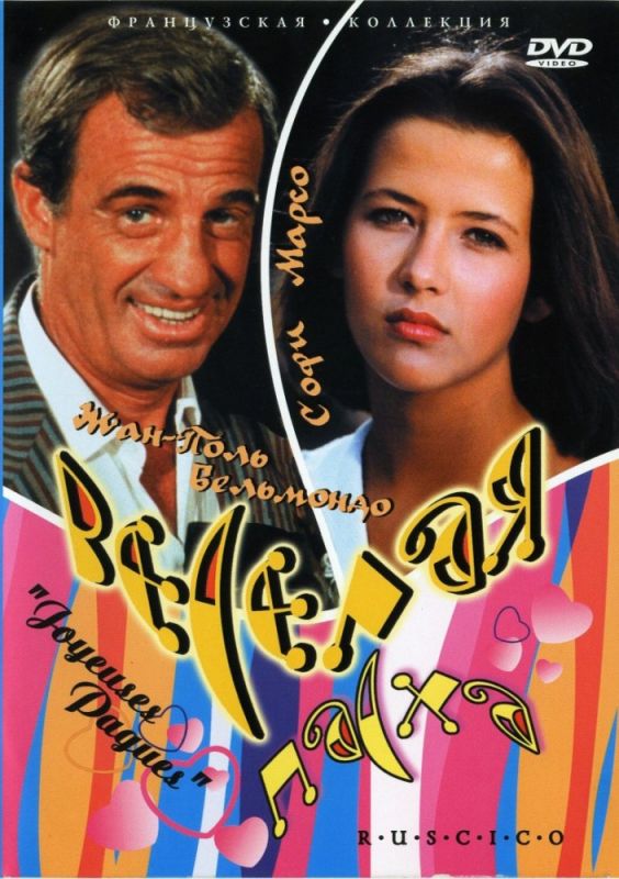 Скачать Веселая пасха (1984)