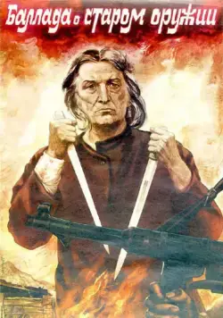 Баллада о старом оружии (1986) торрент