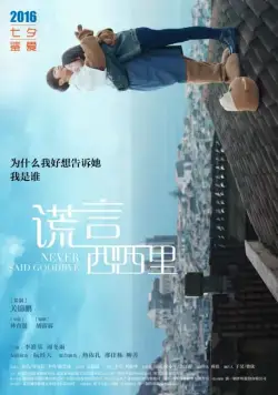 Скачать Никогда не прощайся (2016)