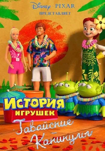 Гавайские каникулы (2011) торрент