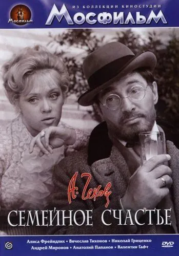Семейное счастье (1969) торрент