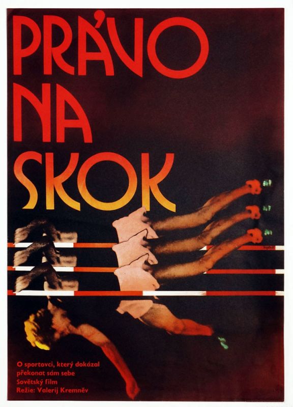 Скачать Право на прыжок