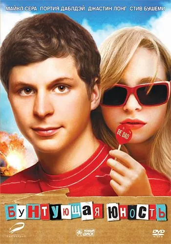 Бунтующая юность (2009) торрент
