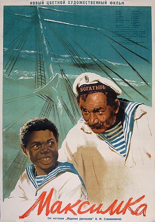 Скачать Максимка (1952)