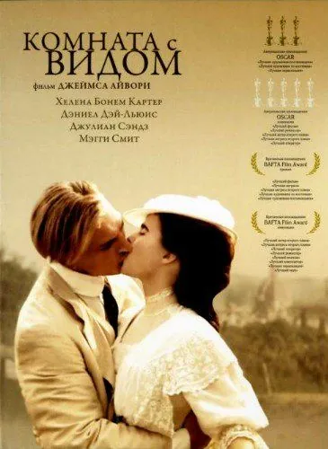 Скачать Комната с видом (1985) через торрент бесплатно
