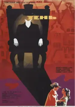 Скачать Тень (1971) через торрент бесплатно