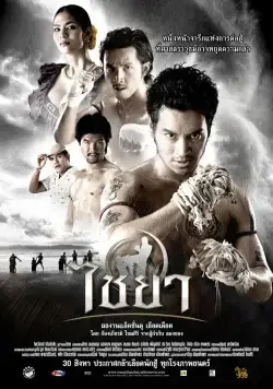 Скачать Муай Тай (2007) через торрент бесплатно