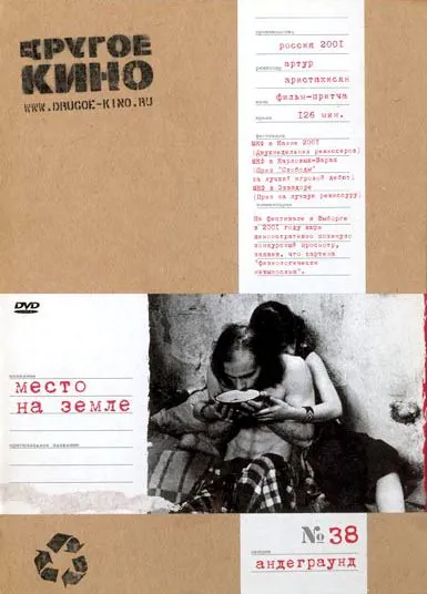 Скачать Место на земле (2001) через торрент бесплатно