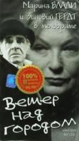 Скачать Ветер над городом (1996)