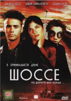 Скачать Шоссе (2001)