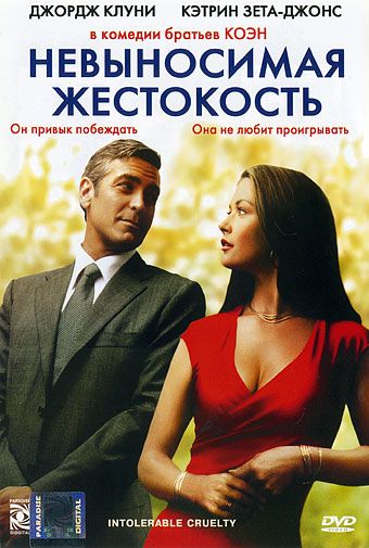 Скачать Невыносимая жестокость (2003)