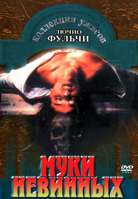 Скачать Муки невинных (1972)