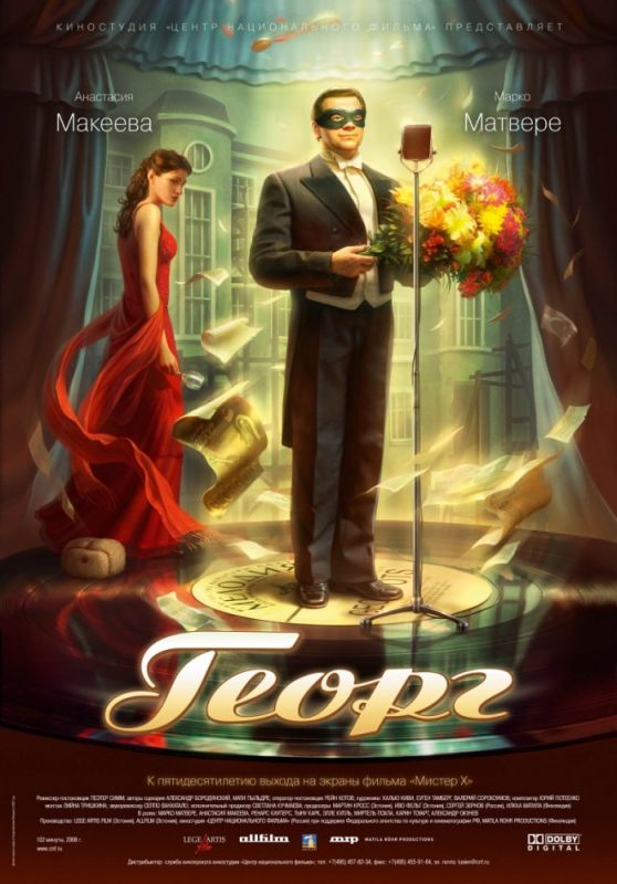 Скачать Георг