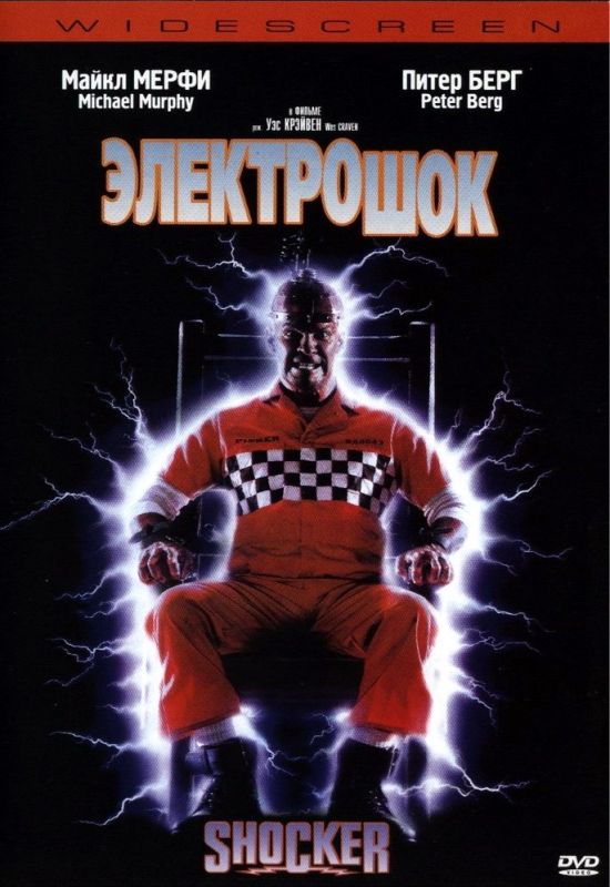 Скачать Электрошок