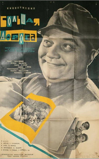Скачать Большая дорога (1962)