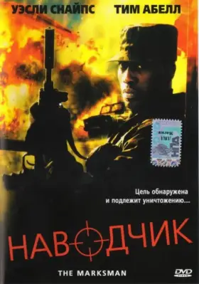 Скачать Наводчик