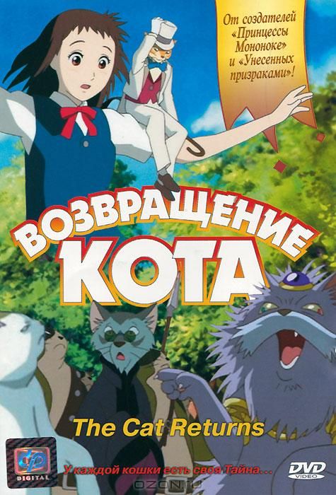 Скачать Возвращение кота