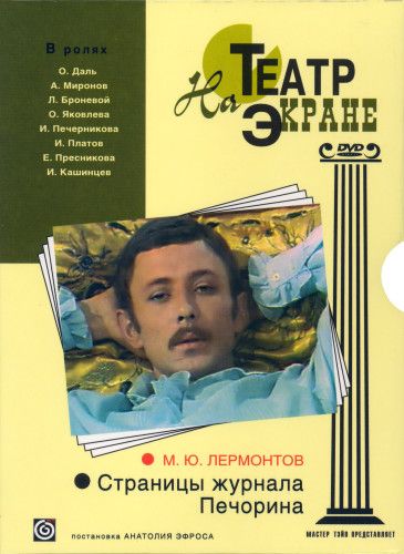 Скачать Страницы журнала Печорина