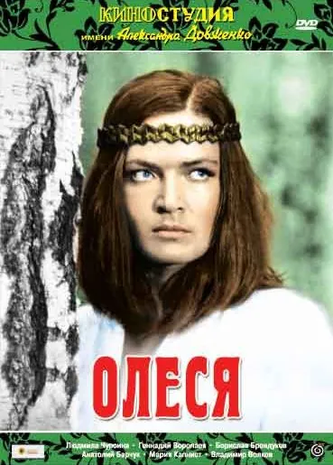 Олеся (1971) торрент