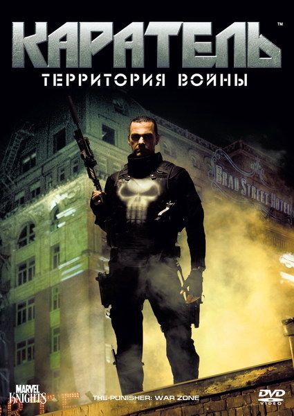 Скачать Каратель: Территория войны