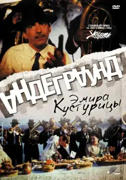 Скачать Андеграунд (1995)