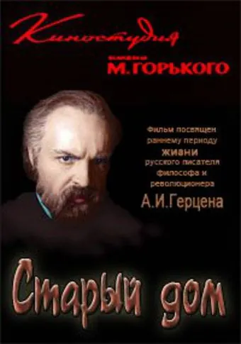 Старый дом (1970) торрент