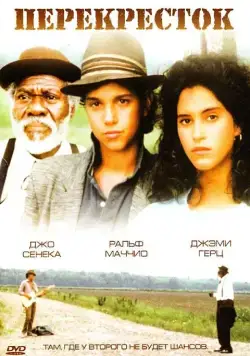 Перекресток (1986) торрент