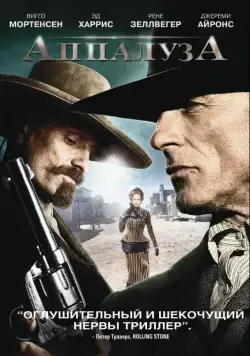 Аппалуза (2008) торрент