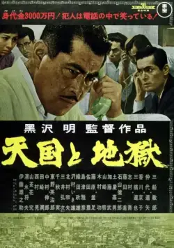 Скачать Рай и ад (1963)