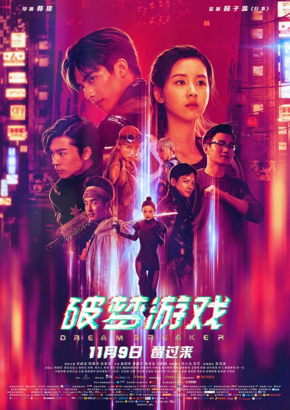 Скачать Разбивающий мечты (2018)