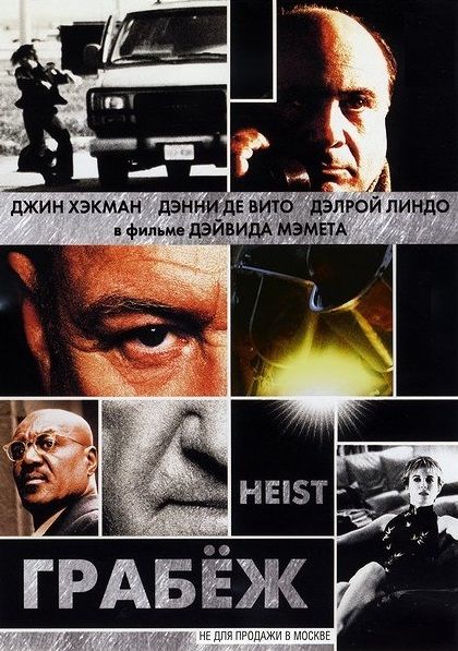 Скачать Грабеж