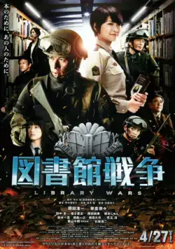 Скачать Библиотечные войны (2013)