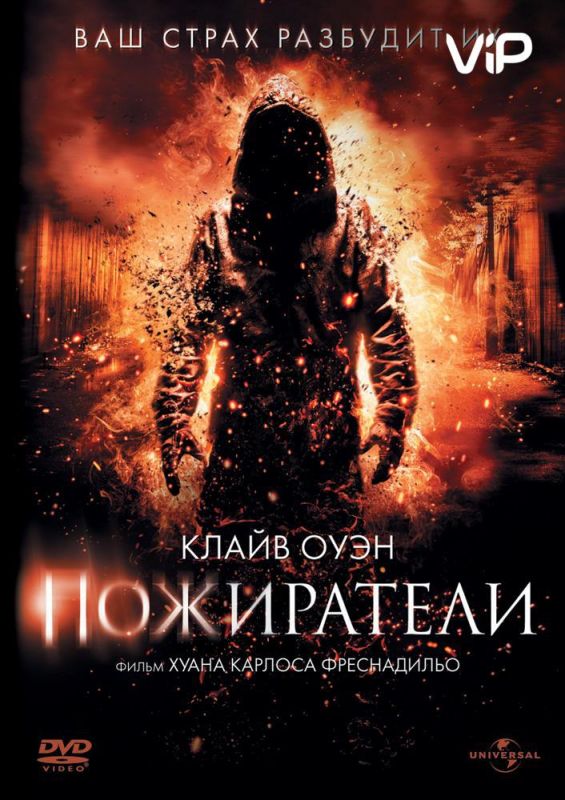 Скачать Пожиратели